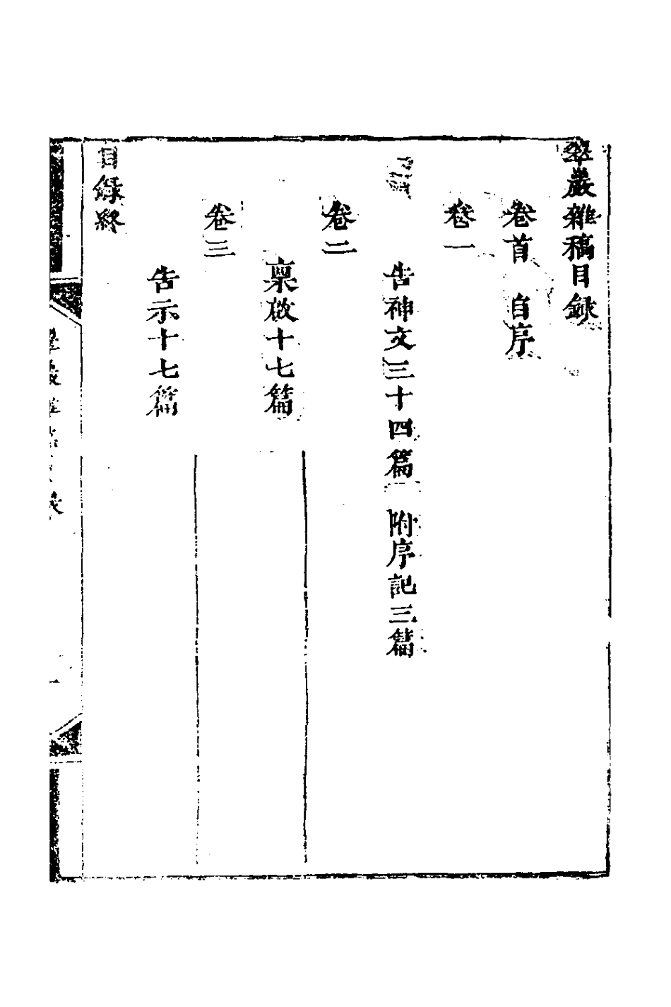127396-翠巖雜稿一_魯九皋撰 .pdf_第2页