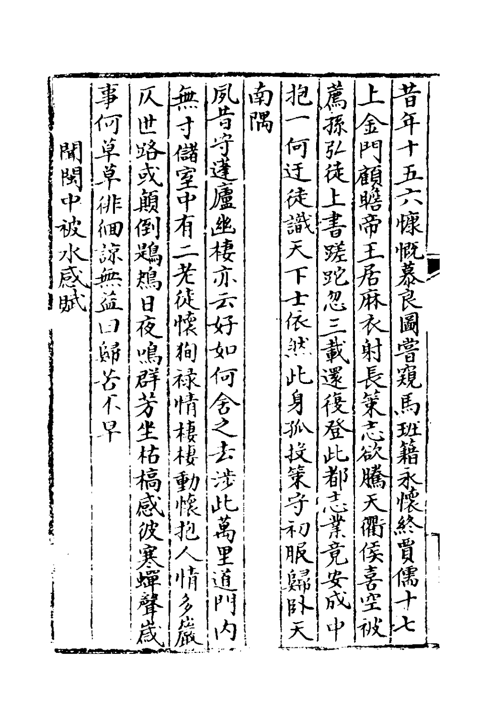 127395-南陔草三_林澍蕃撰 .pdf_第3页