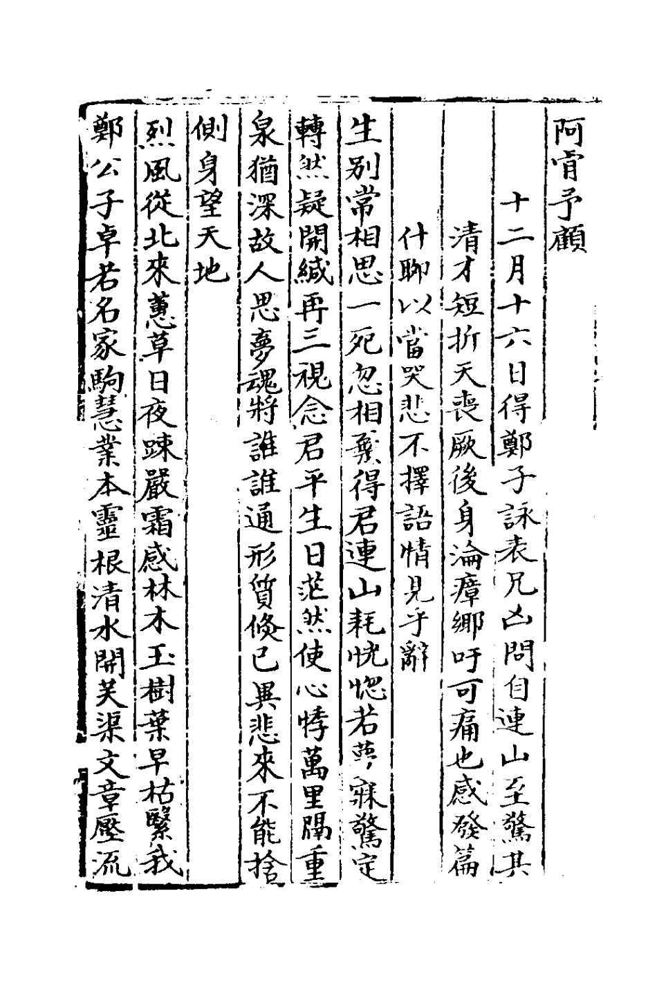 127394-南陔草二_林澍蕃撰 .pdf_第3页