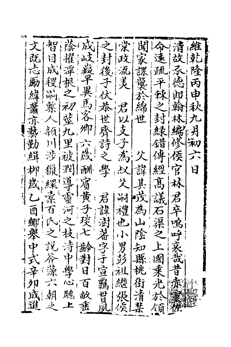 127393-南陔草一_林澍蕃撰 .pdf_第2页