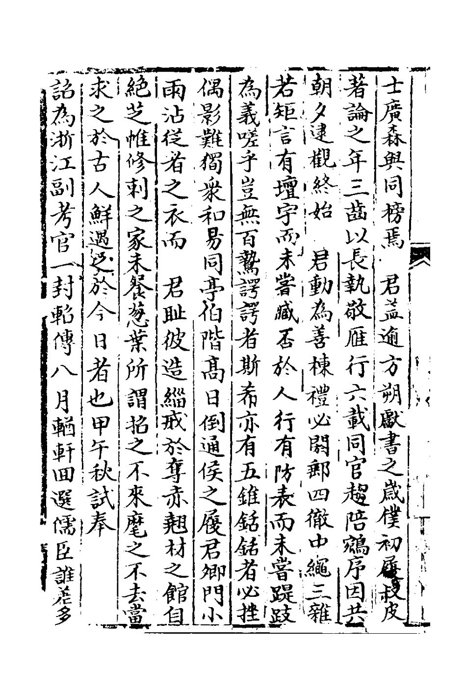 127393-南陔草一_林澍蕃撰 .pdf_第3页