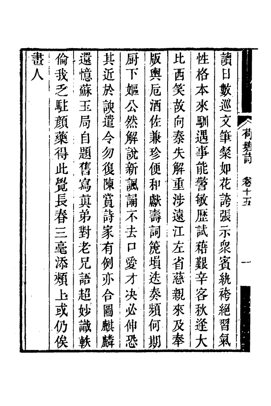127392-荷塘詩集七_張五典撰 .pdf_第3页