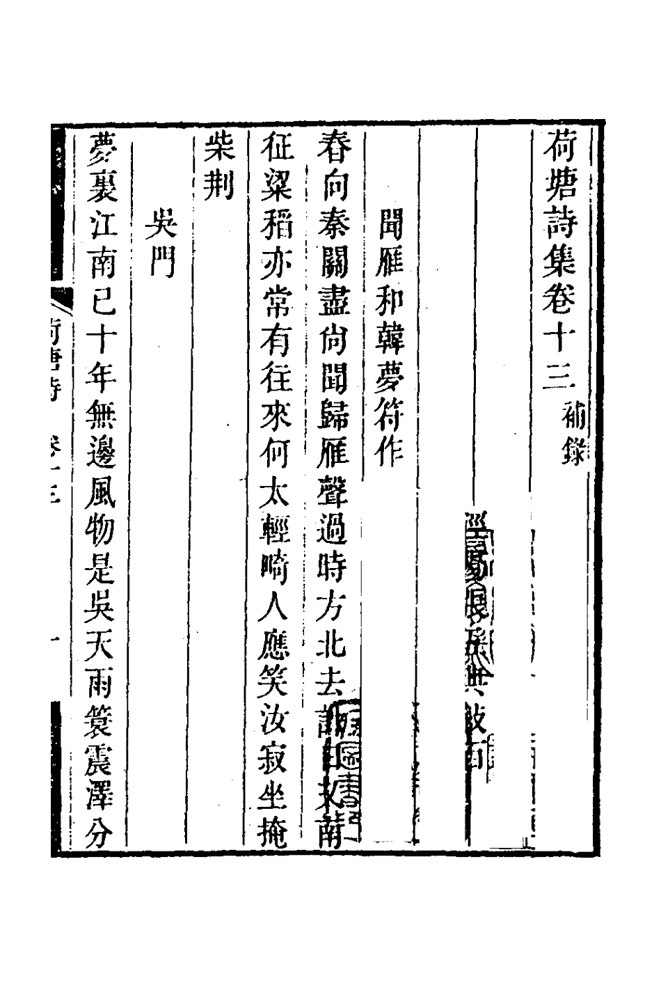 127391-荷塘詩集六_張五典撰 .pdf_第2页