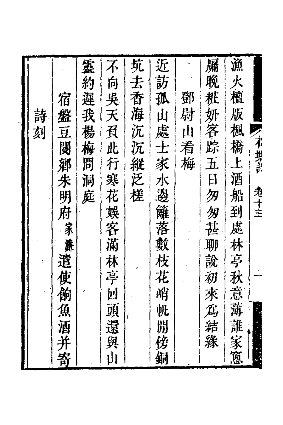 127391-荷塘詩集六_張五典撰 .pdf_第3页