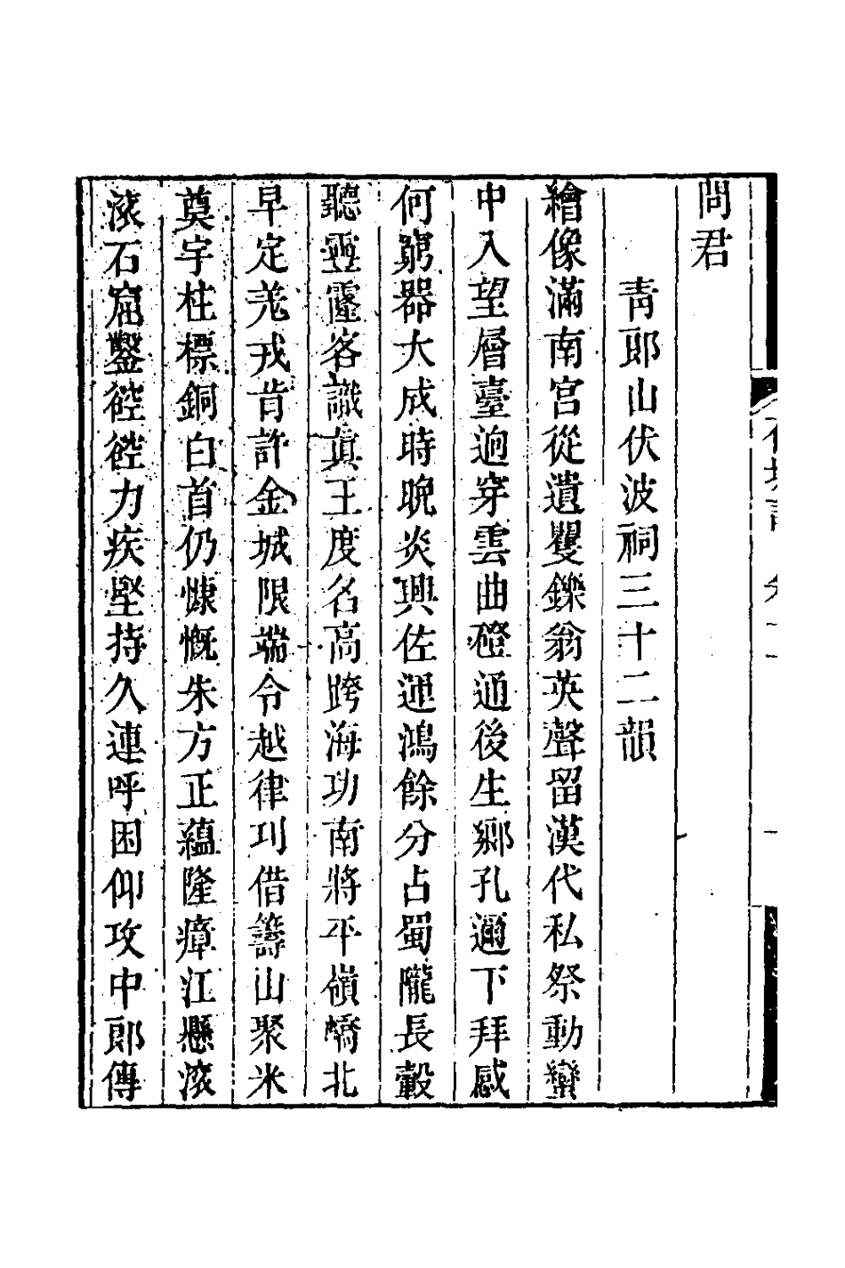 127390-荷塘詩集五_張五典撰 .pdf_第3页