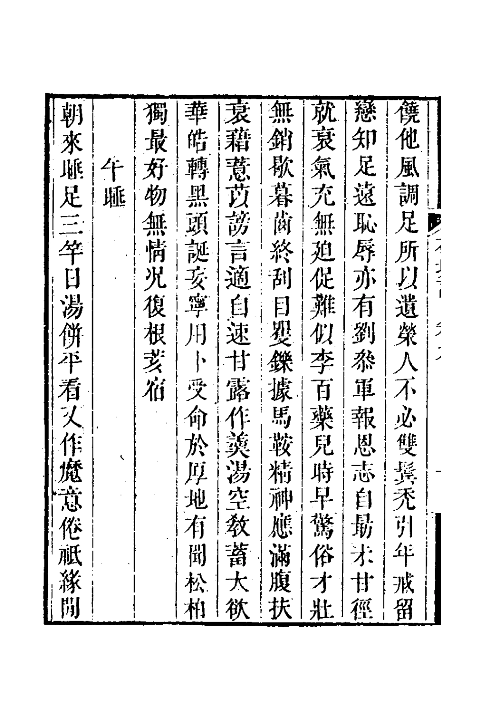 127389-荷塘詩集四_張五典撰 .pdf_第3页