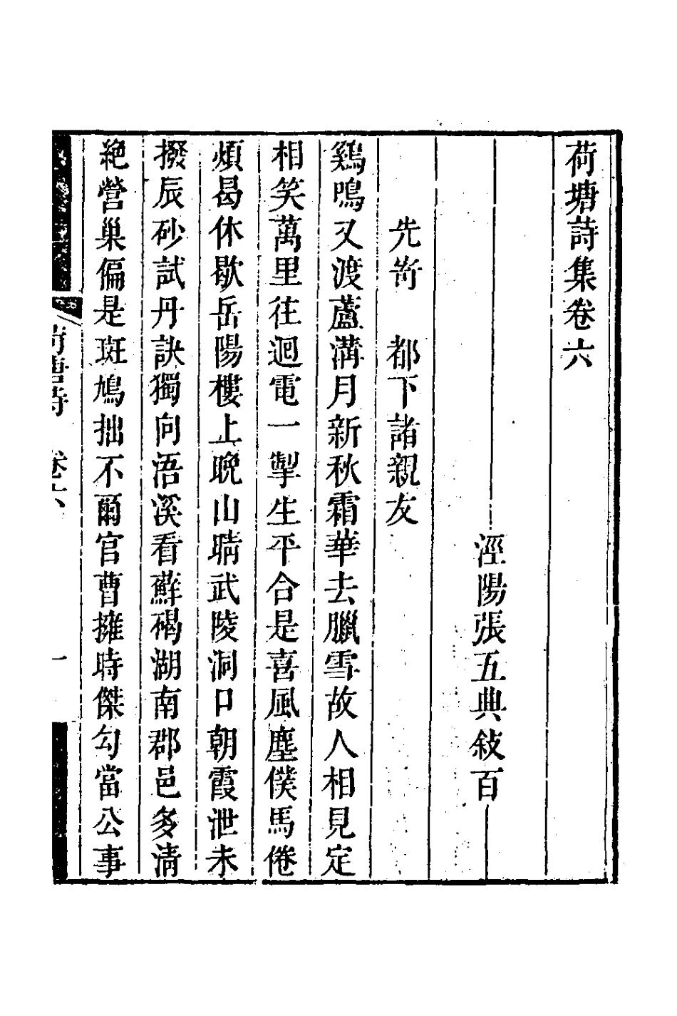 127388-荷塘詩集三_張五典撰 .pdf_第2页