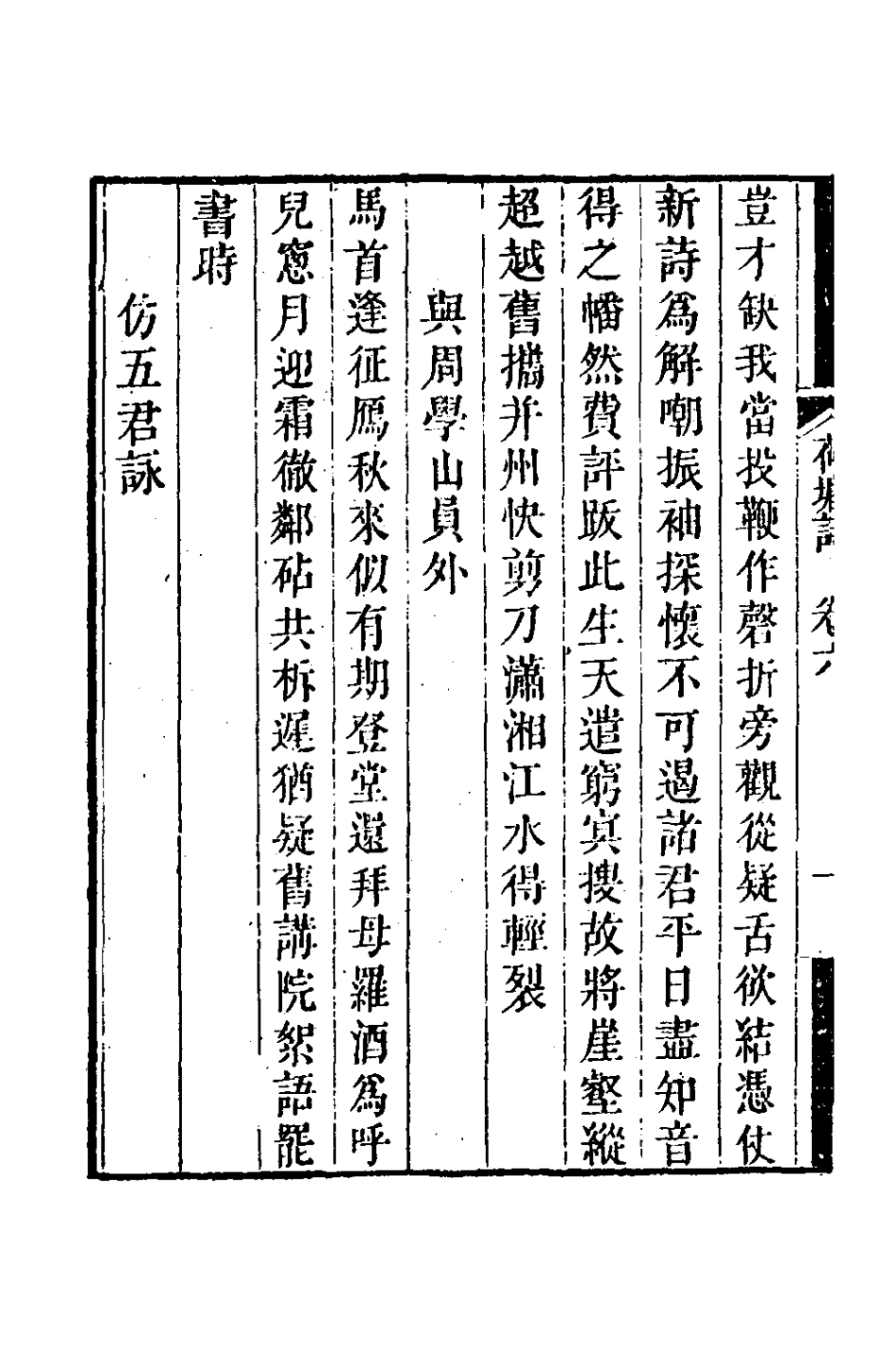 127388-荷塘詩集三_張五典撰 .pdf_第3页