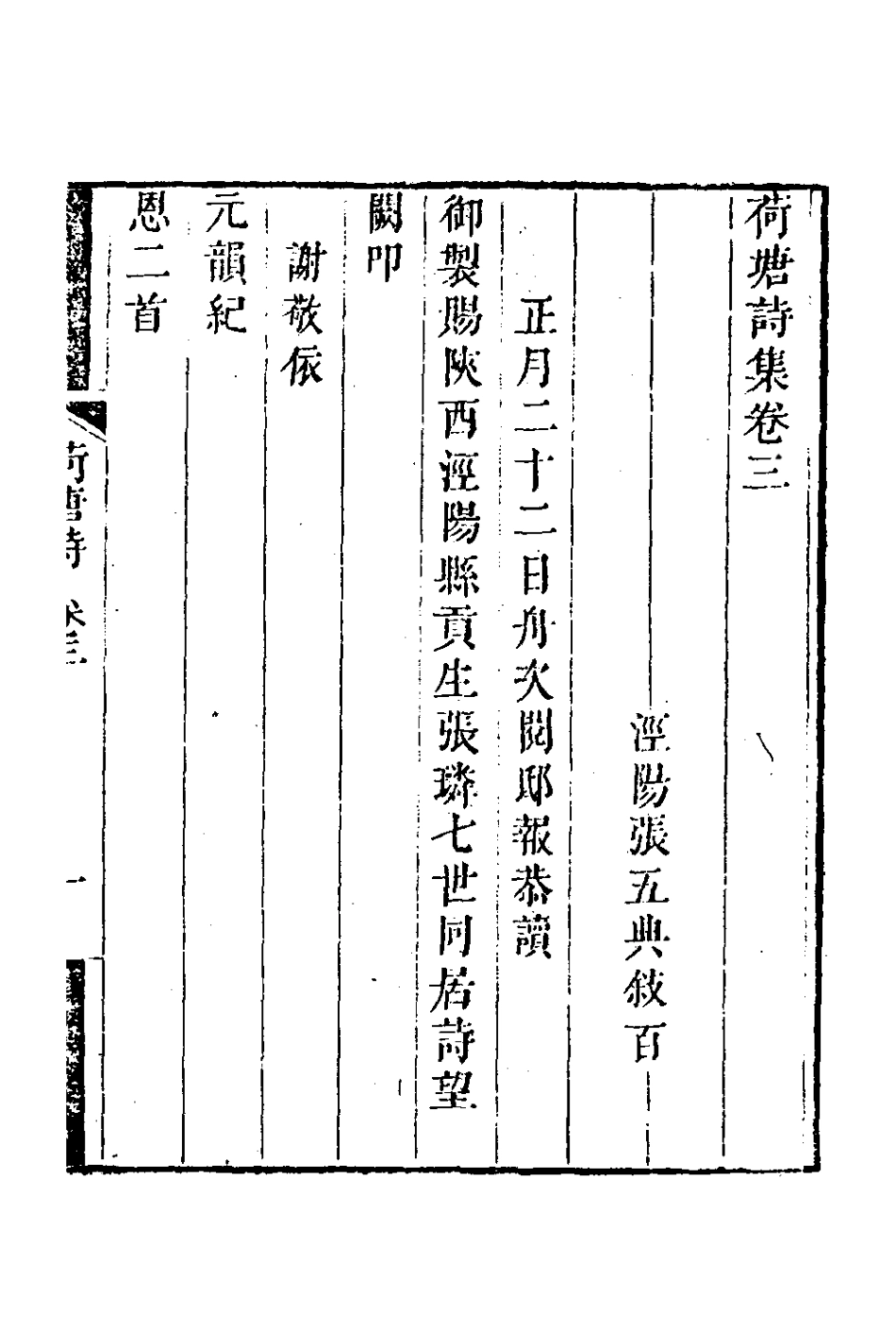 127387-荷塘詩集二_張五典撰 .pdf_第2页