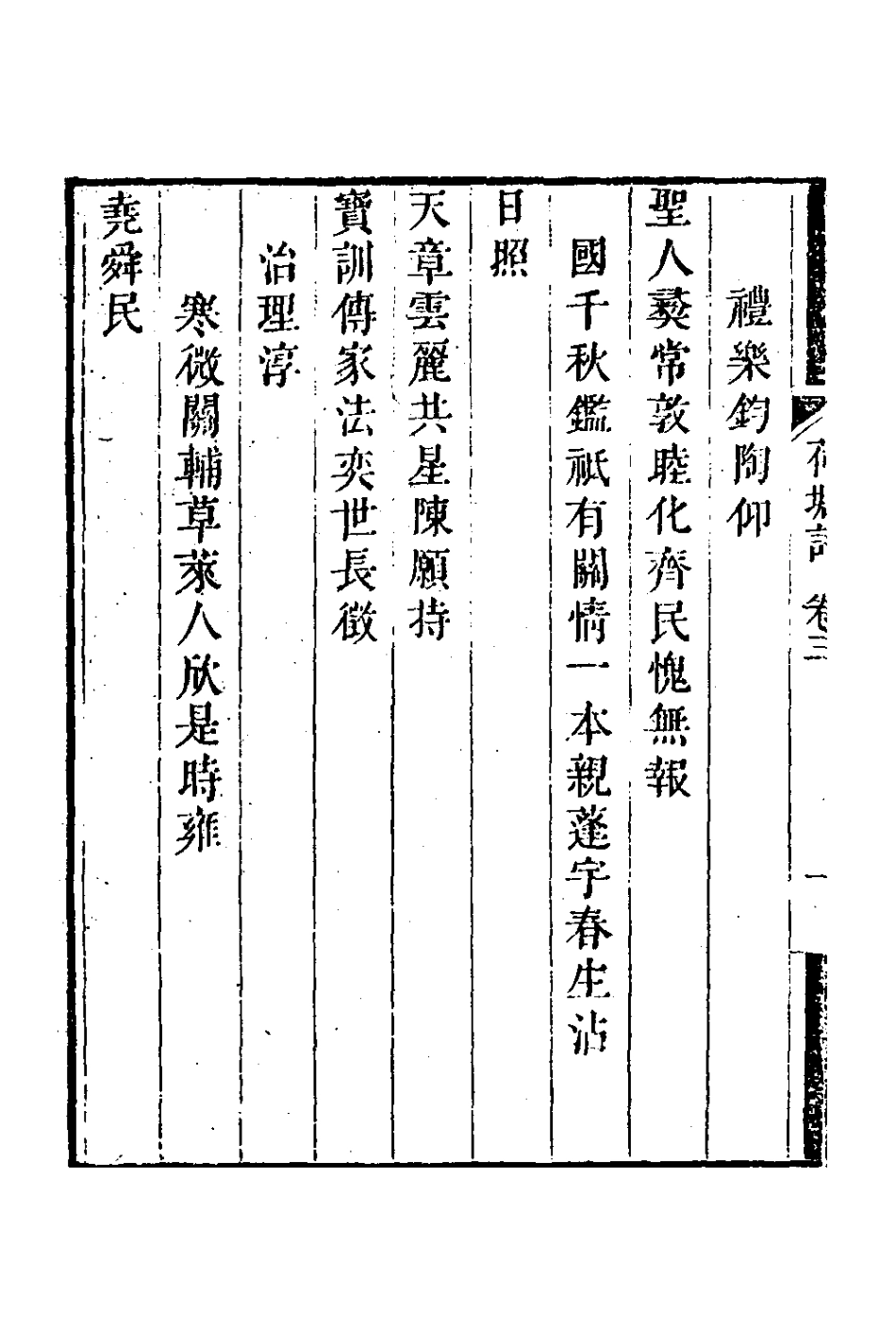 127387-荷塘詩集二_張五典撰 .pdf_第3页