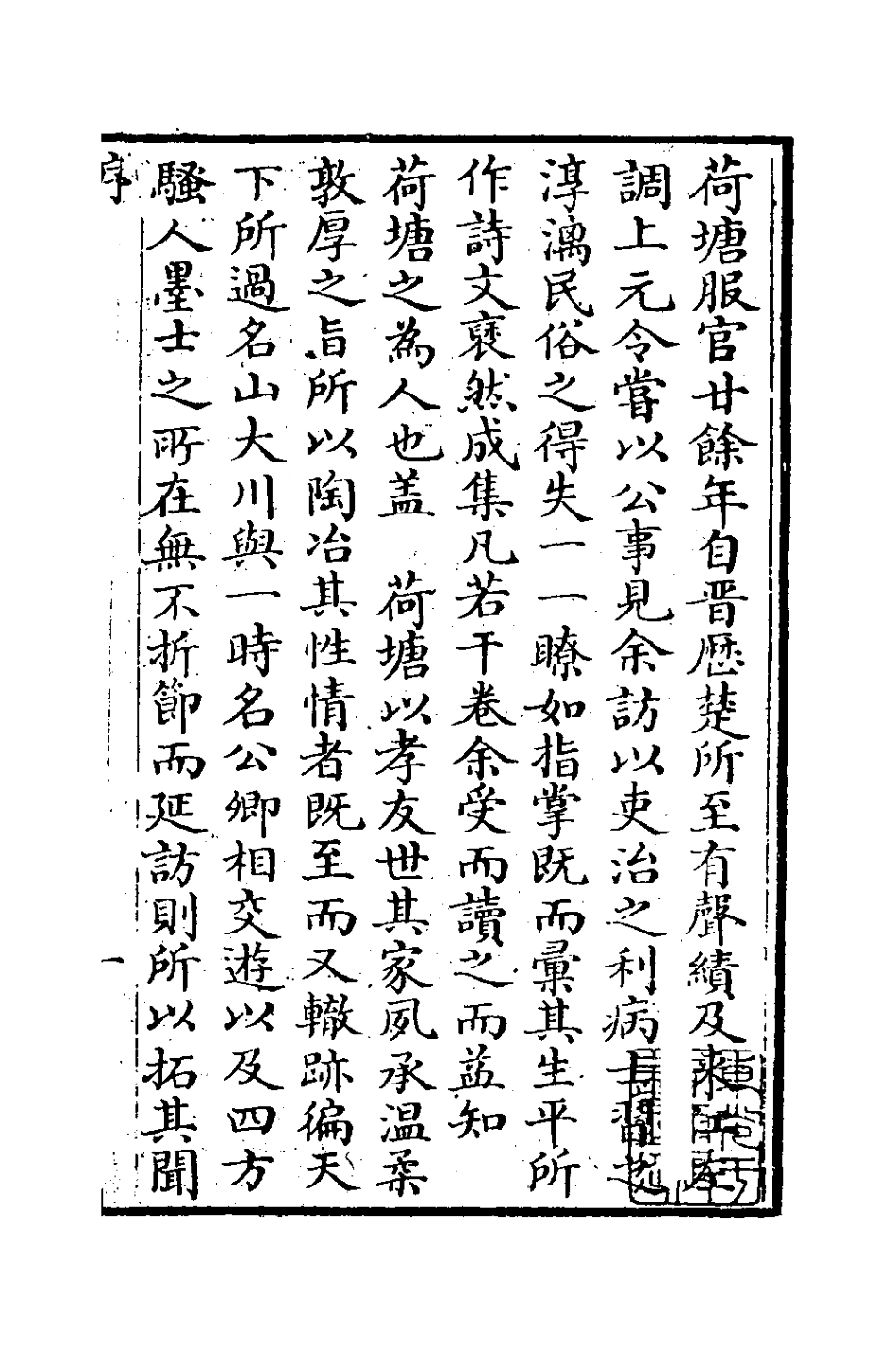 127386-荷塘詩集一_張五典撰 .pdf_第2页