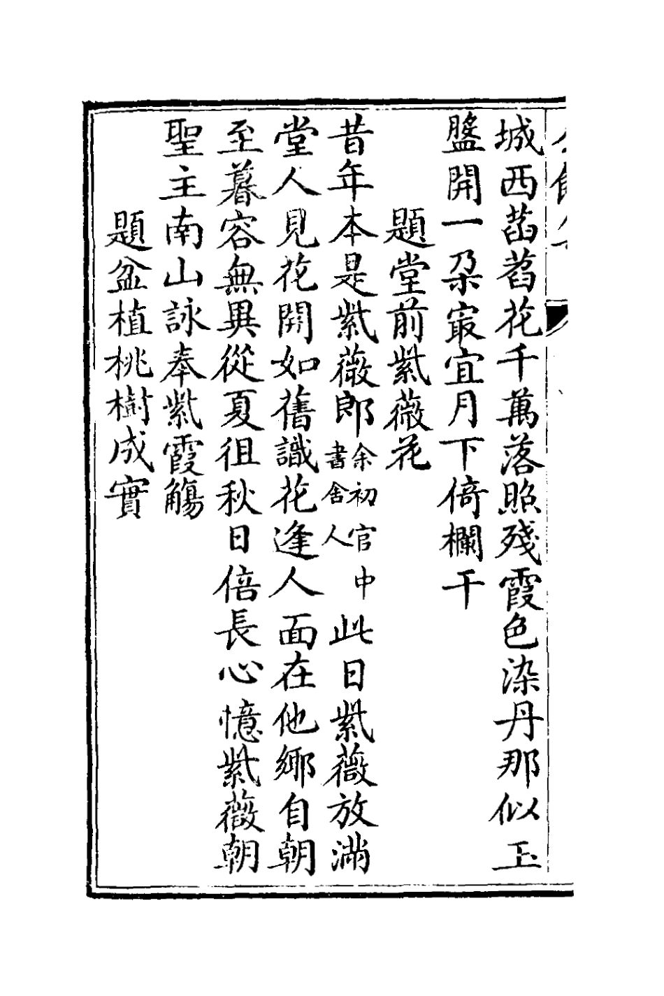 127384-公餘集五_劉秉恬撰 .pdf_第3页