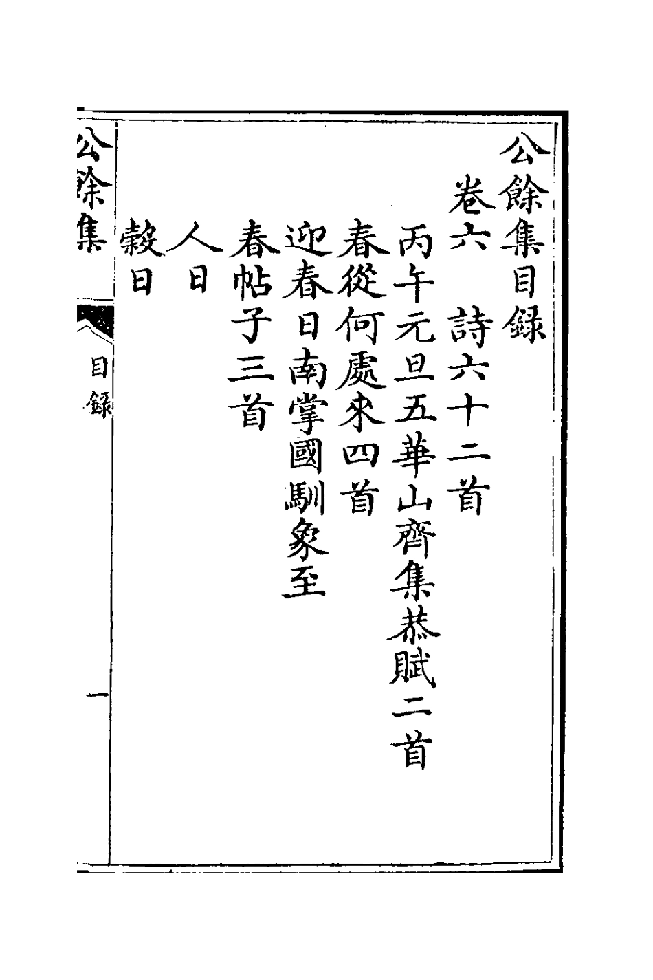 127383-公餘集四_劉秉恬撰 .pdf_第2页