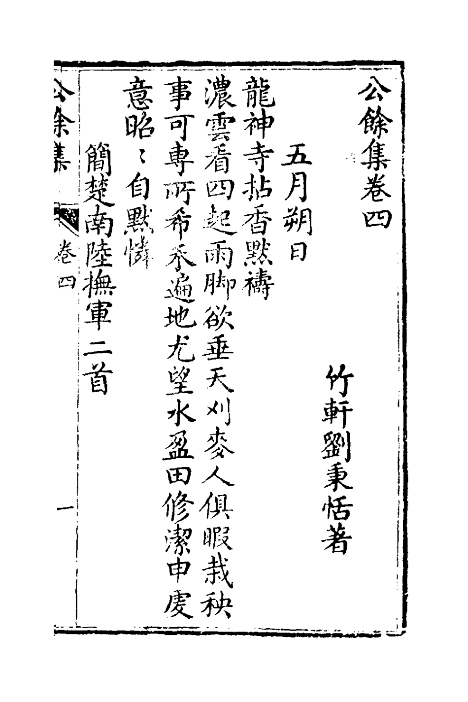 127382-公餘集三_劉秉恬撰 .pdf_第2页