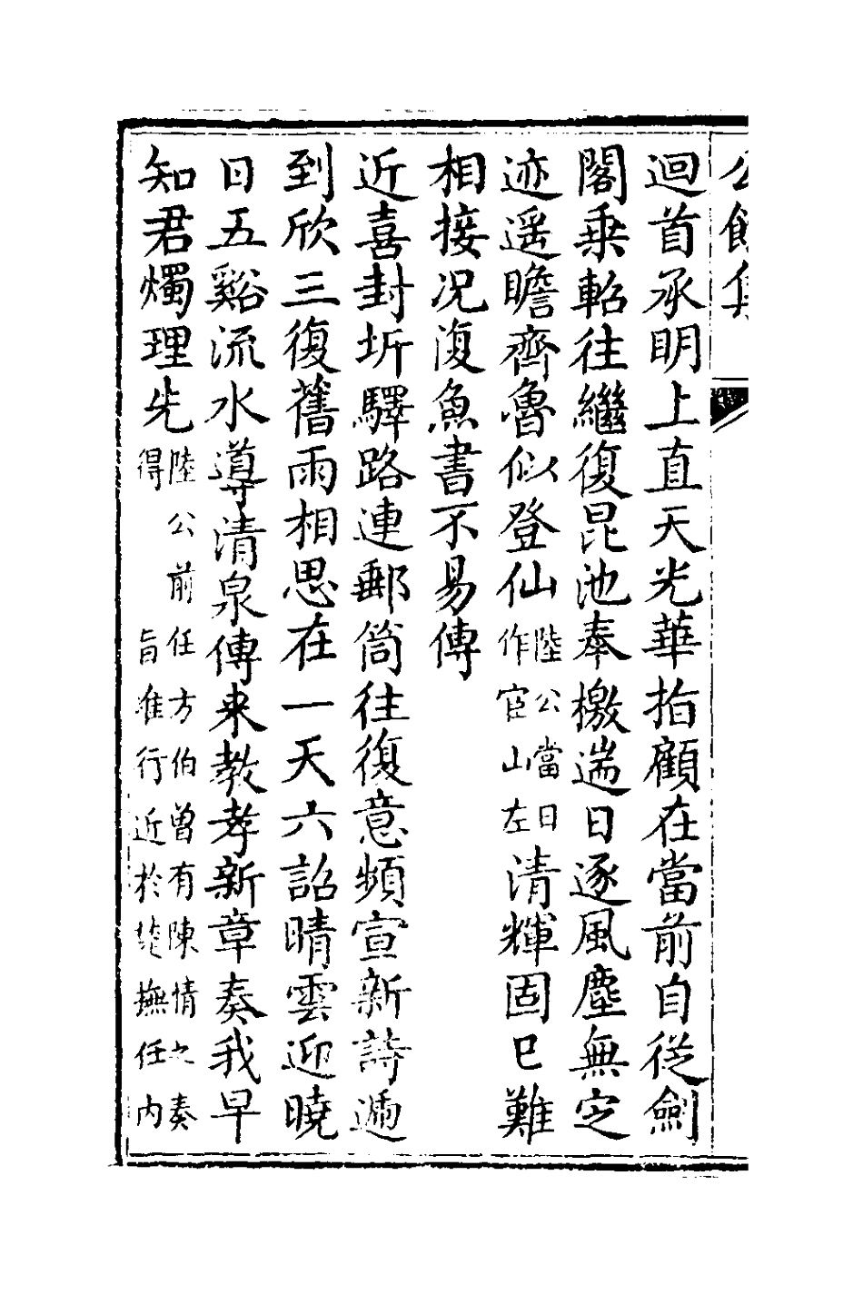 127382-公餘集三_劉秉恬撰 .pdf_第3页