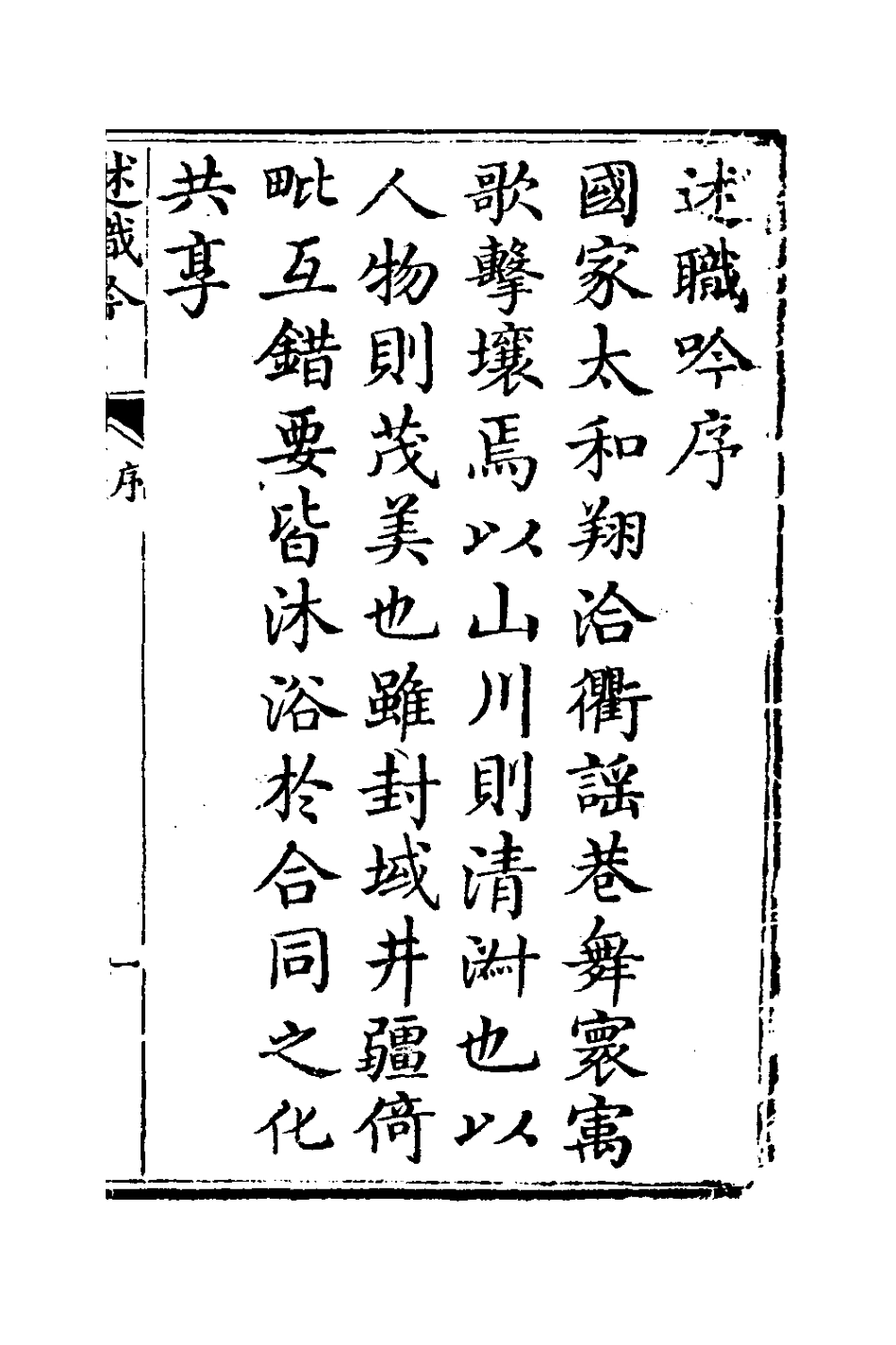 127379-述職吟_劉秉恬撰 .pdf_第2页