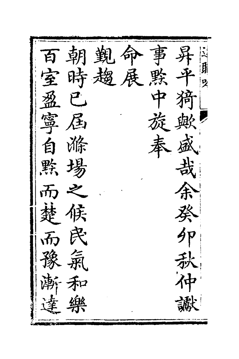 127379-述職吟_劉秉恬撰 .pdf_第3页