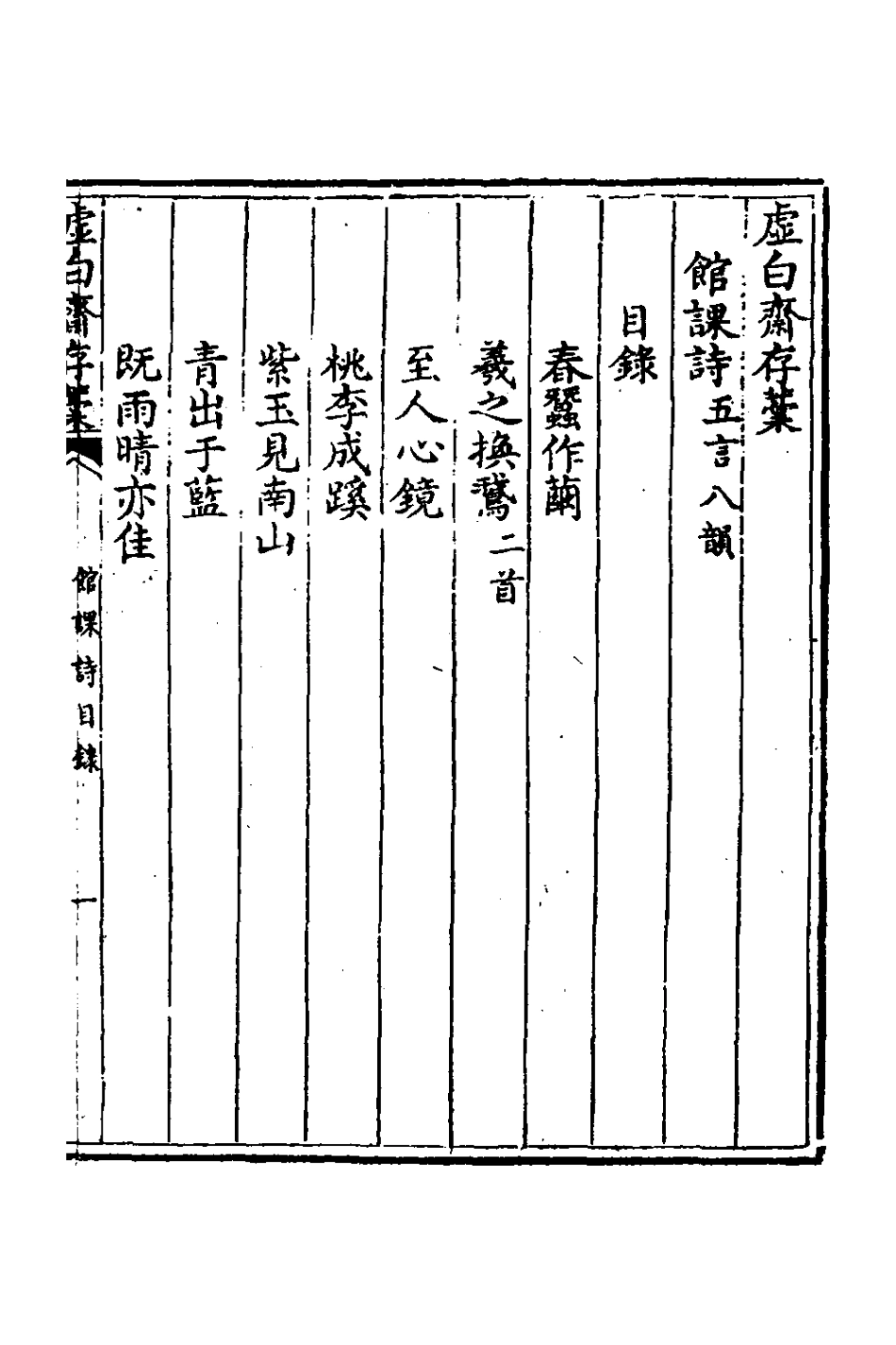 127378-虛白齋存稿六_吳壽昌撰 .pdf_第2页