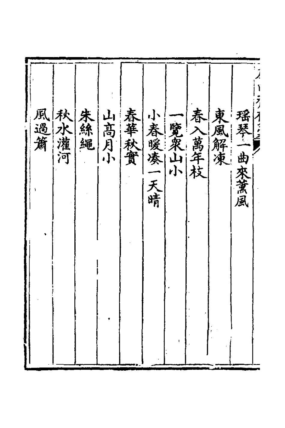 127378-虛白齋存稿六_吳壽昌撰 .pdf_第3页