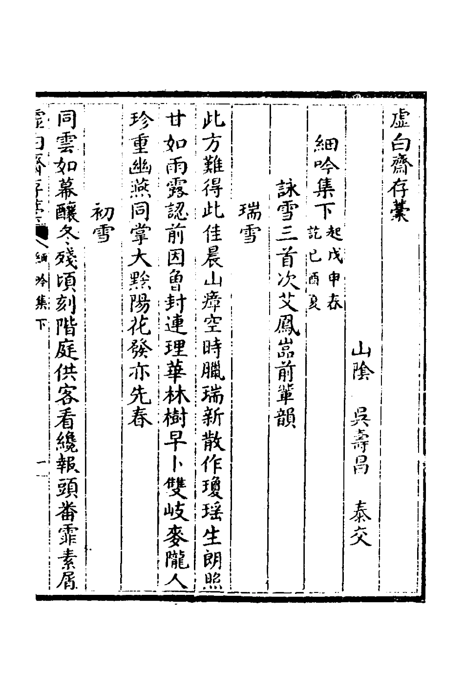 127377-虛白齋存稿五_吳壽昌撰 .pdf_第2页