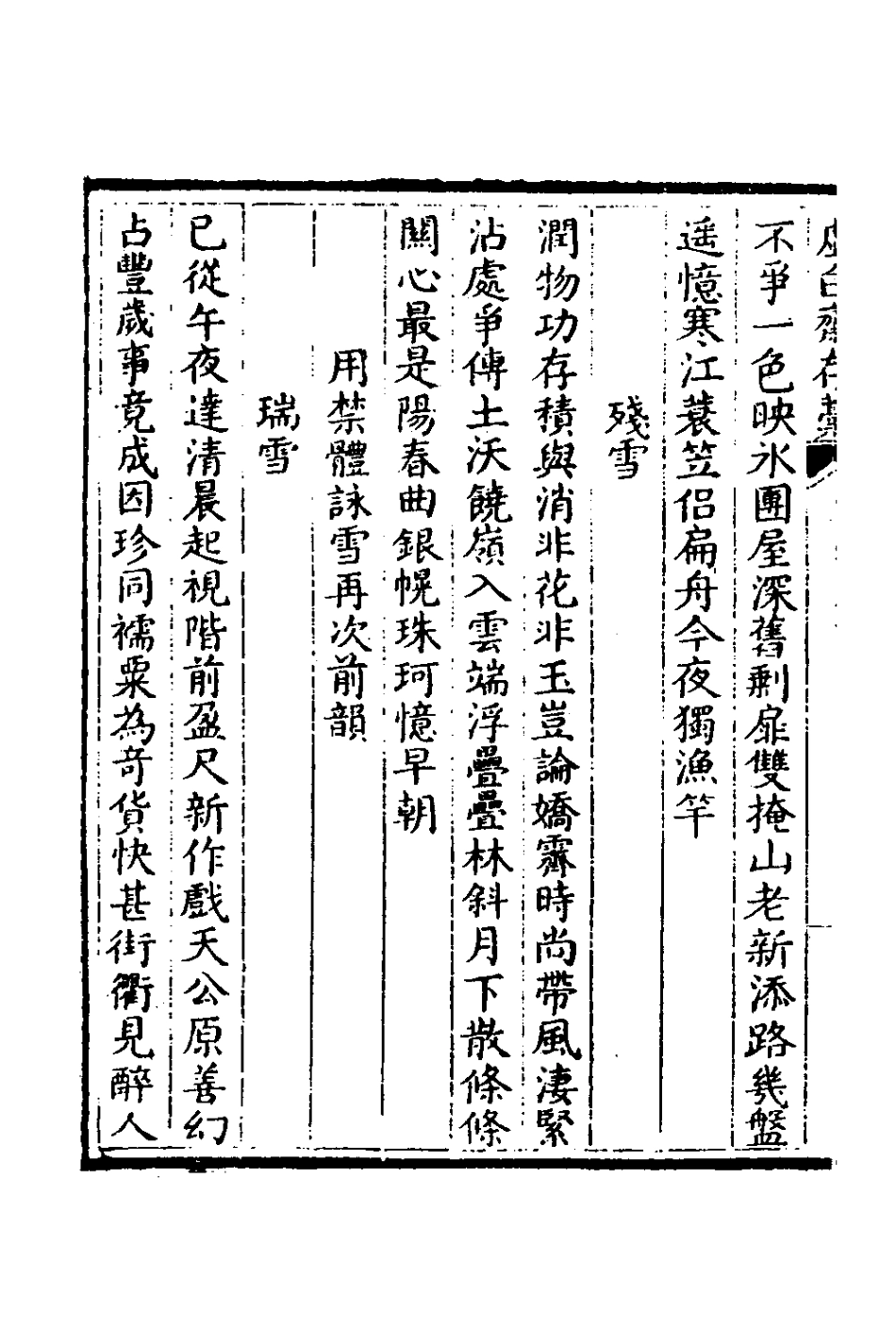 127377-虛白齋存稿五_吳壽昌撰 .pdf_第3页