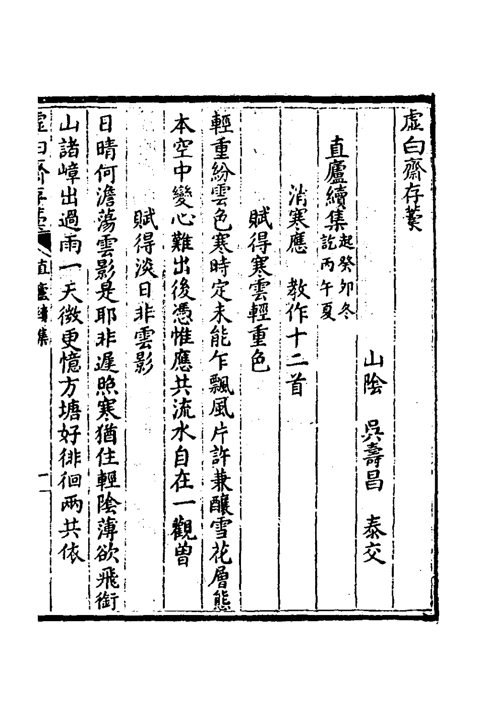127376-虛白齋存稿四_吳壽昌撰 .pdf_第2页