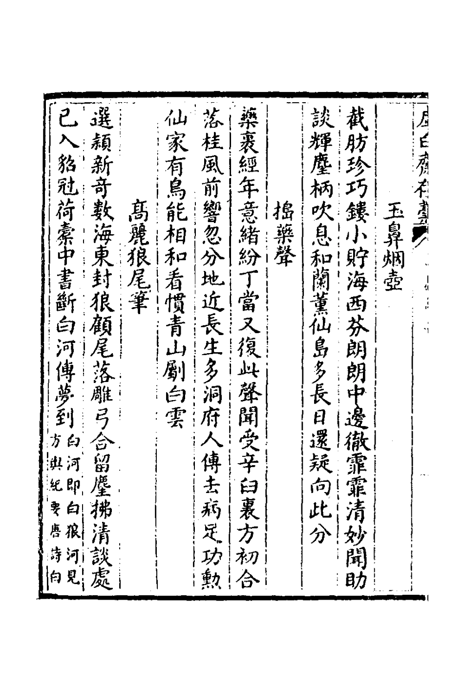127376-虛白齋存稿四_吳壽昌撰 .pdf_第3页