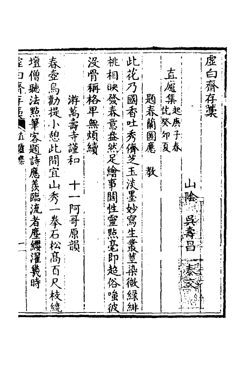 127375-虛白齋存稿三_吳壽昌撰 .pdf_第2页