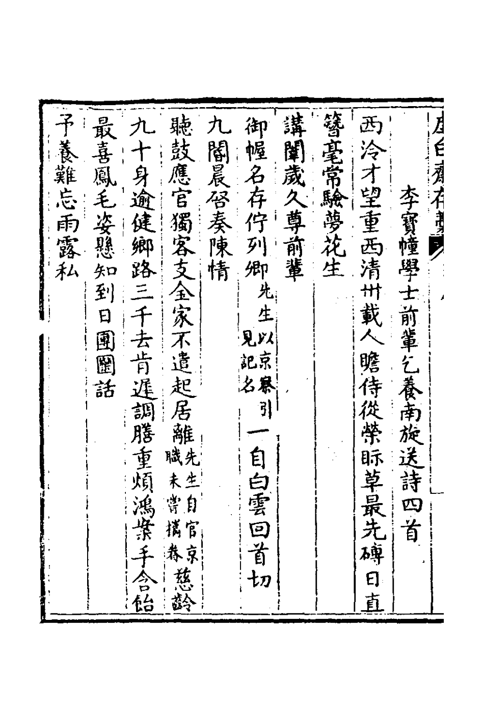 127375-虛白齋存稿三_吳壽昌撰 .pdf_第3页