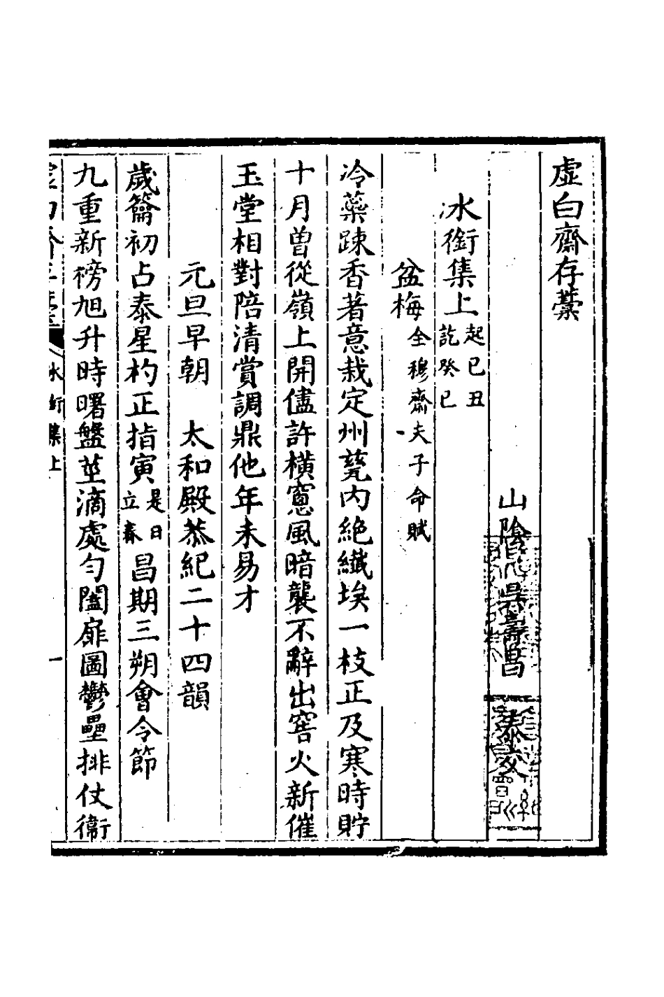 127374-虛白齋存稿二_吳壽昌撰 .pdf_第2页