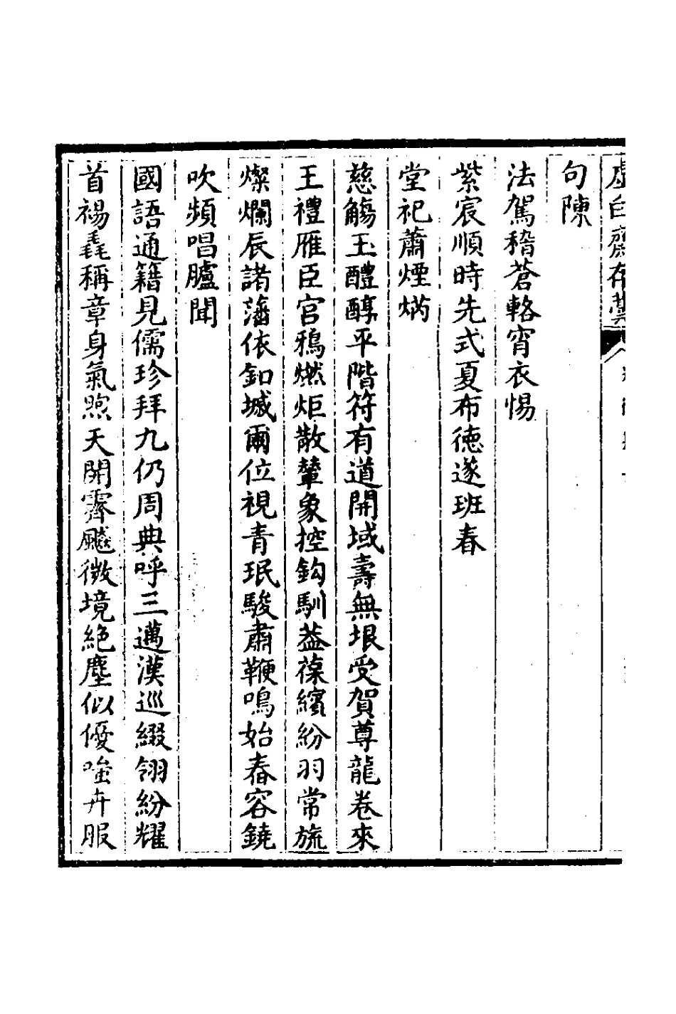 127374-虛白齋存稿二_吳壽昌撰 .pdf_第3页