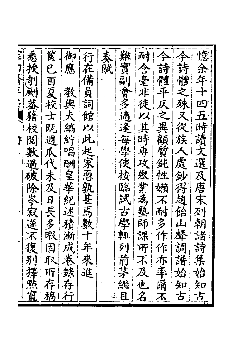 127373-虛白齋存稿一_吳壽昌撰 .pdf_第2页