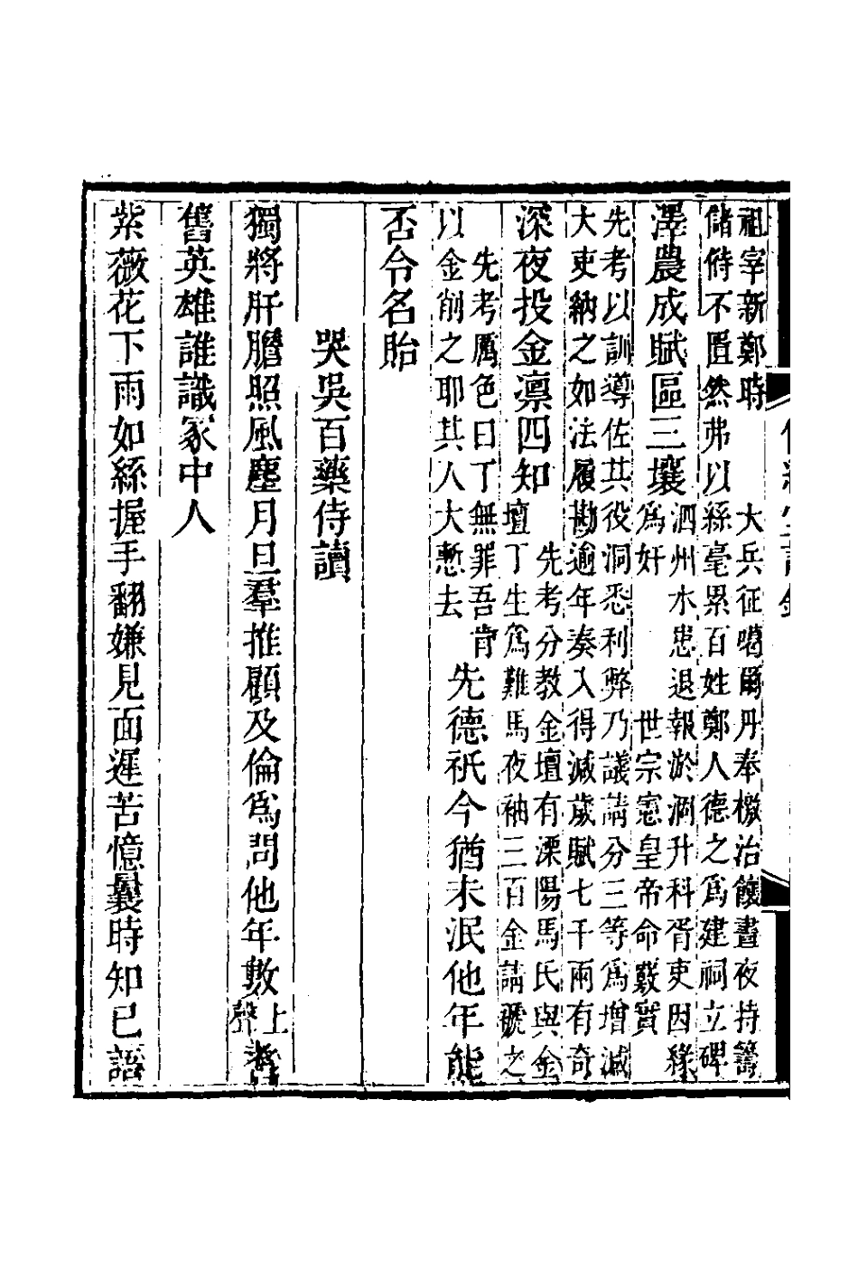 127372-傳經堂詩鈔六_韋謙恆撰 .pdf_第3页