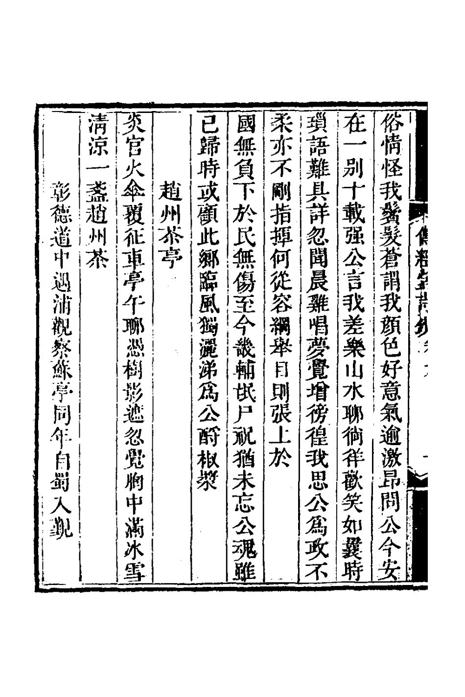 127371-傳經堂詩鈔五_韋謙恆撰 .pdf_第3页