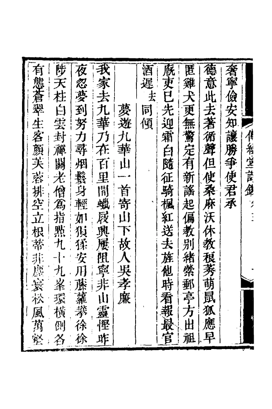127369-傳經堂詩鈔三_韋謙恆撰 .pdf_第3页