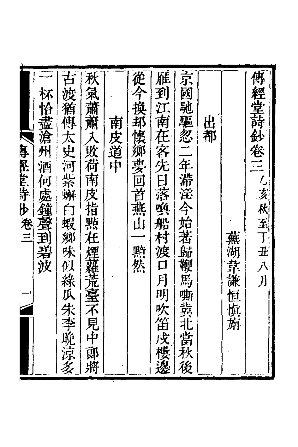 127368-傳經堂詩鈔二_韋謙恆撰 .pdf_第2页