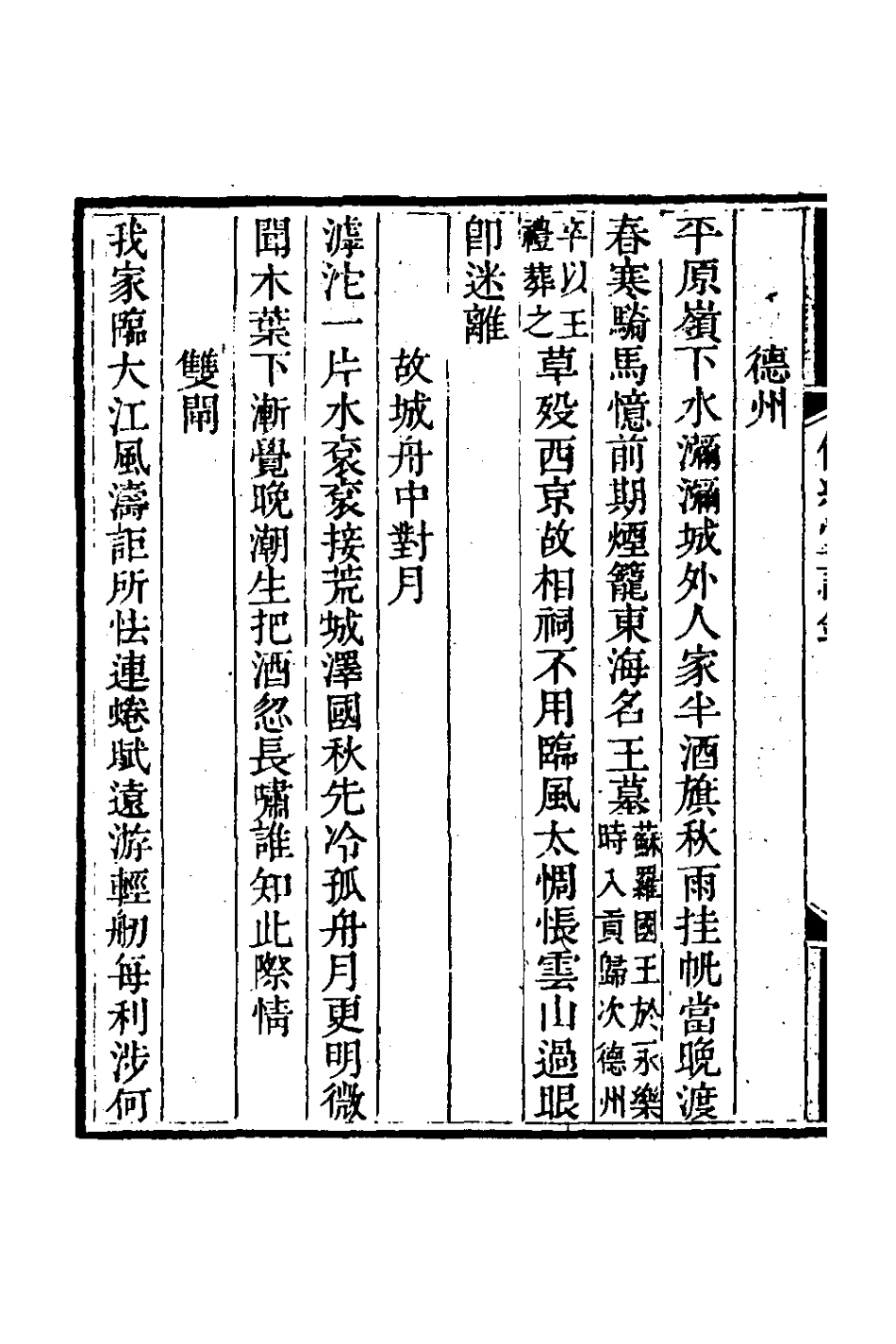 127368-傳經堂詩鈔二_韋謙恆撰 .pdf_第3页