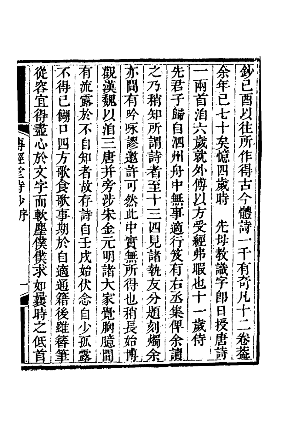 127367-傳經堂詩鈔一_韋謙恆撰 .pdf_第2页