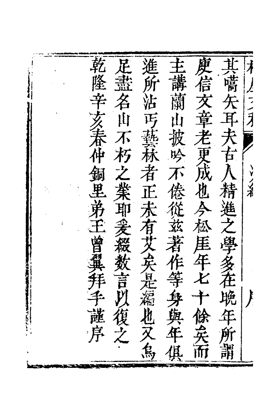127366-松崖文稿次編_吳鎮撰 .pdf_第3页