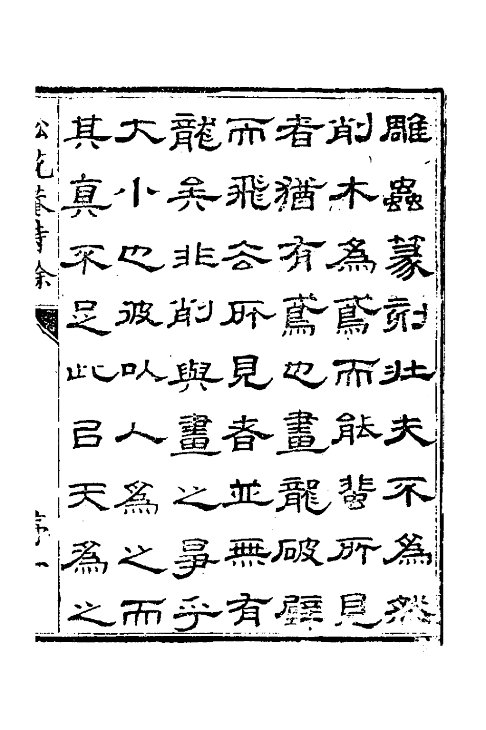 127364-松花菴詩餘_吳鎮撰 .pdf_第2页