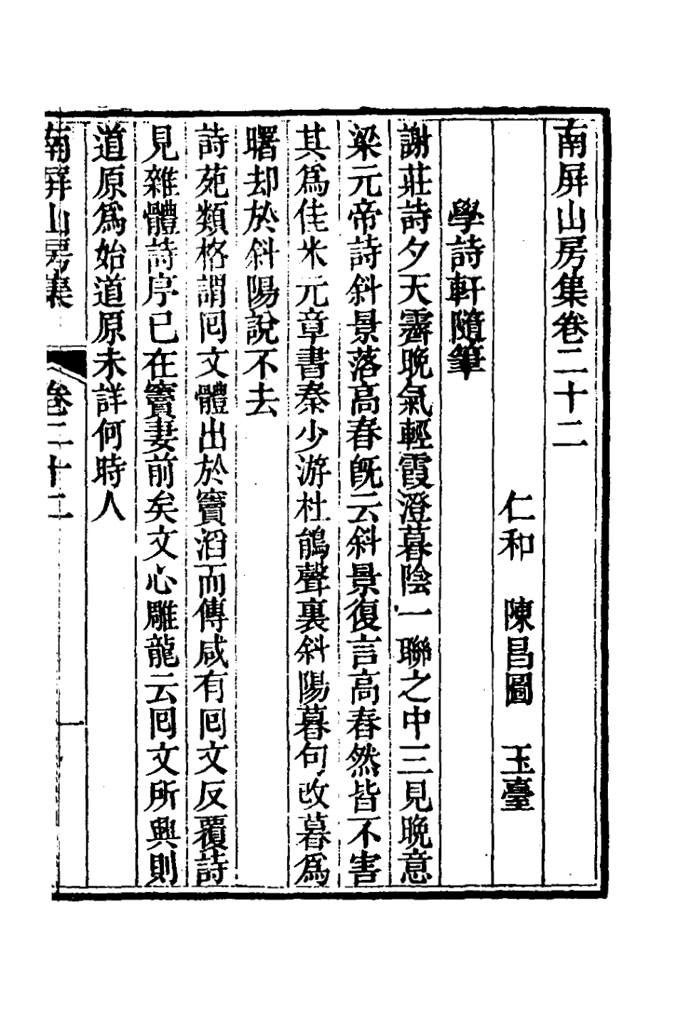 127356-南屏山房集十_陳昌圖撰 .pdf_第2页
