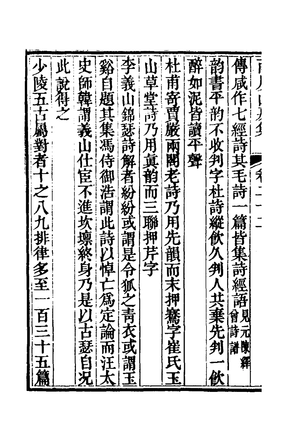 127356-南屏山房集十_陳昌圖撰 .pdf_第3页
