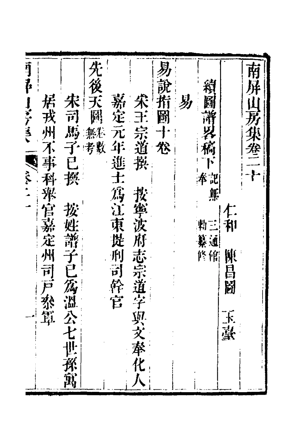 127355-南屏山房集九_陳昌圖撰 .pdf_第2页