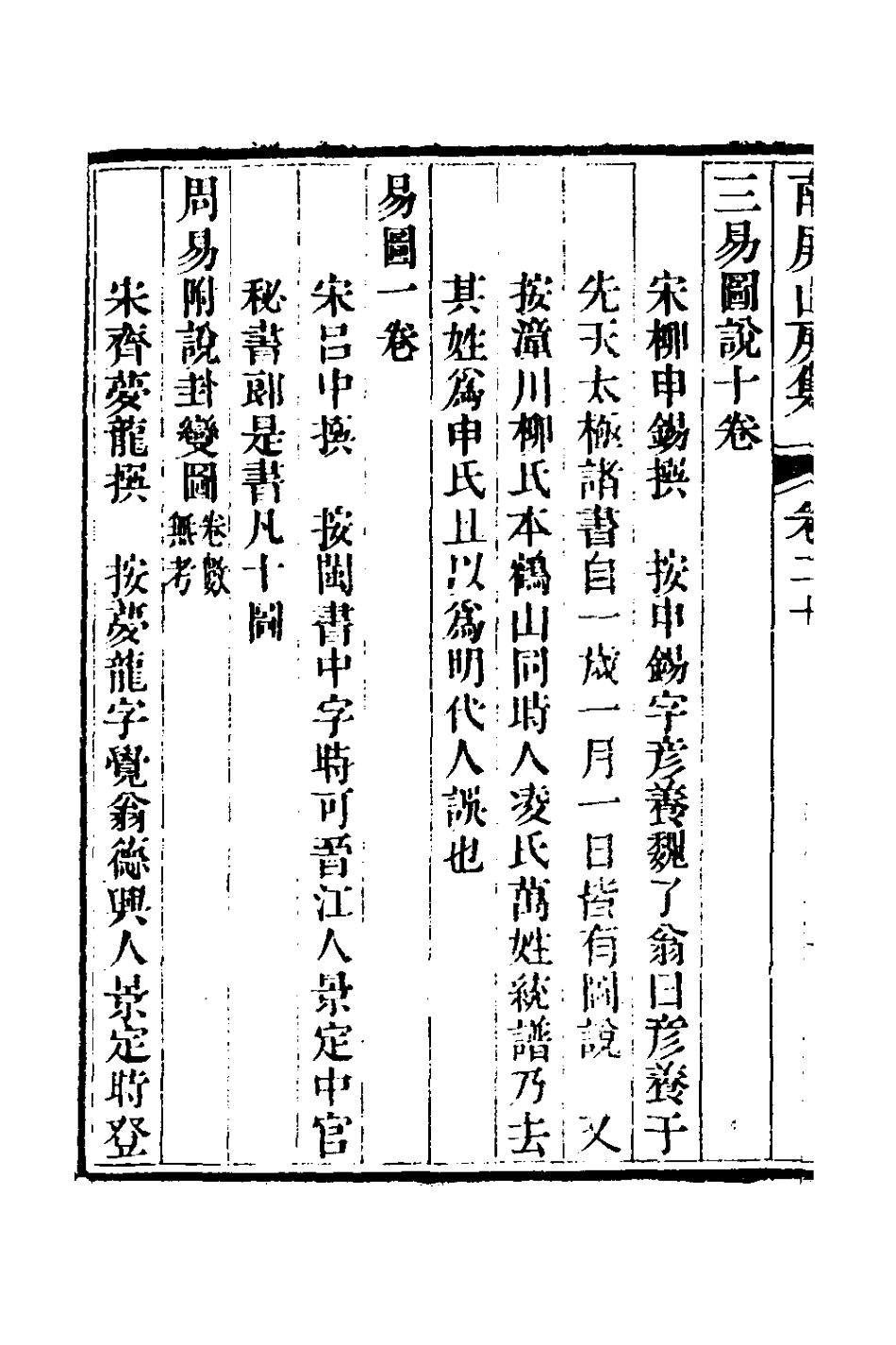127355-南屏山房集九_陳昌圖撰 .pdf_第3页