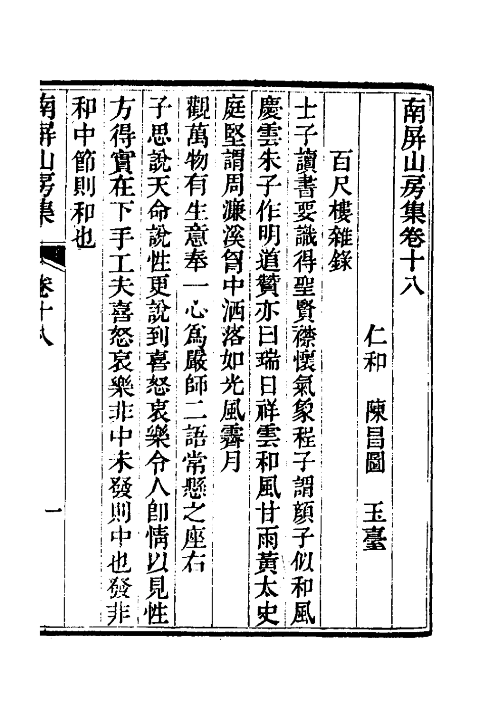 127354-南屏山房集八_陳昌圖撰 .pdf_第2页