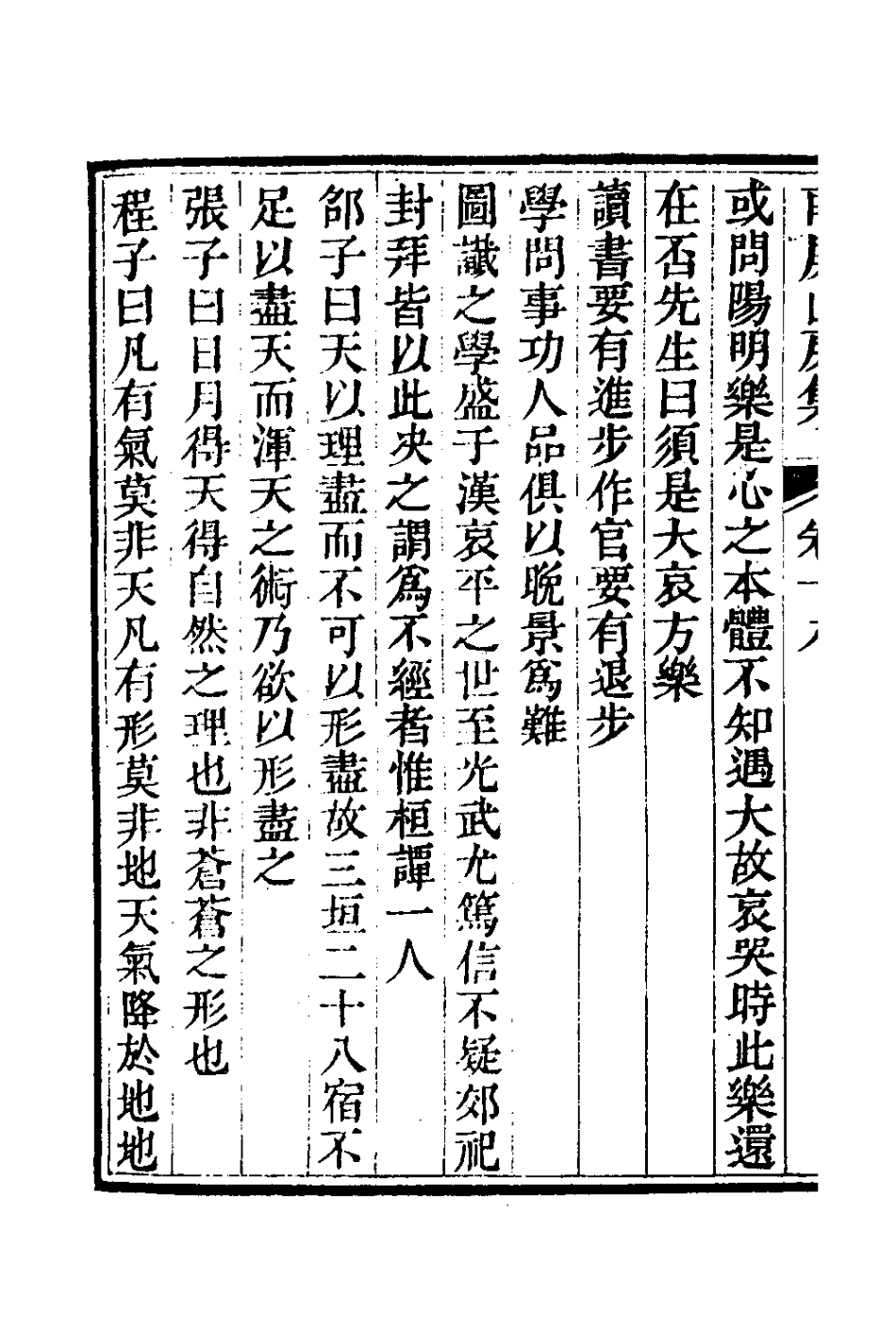 127354-南屏山房集八_陳昌圖撰 .pdf_第3页