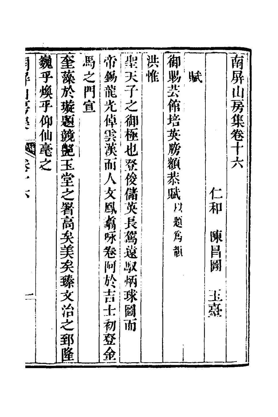 127353-南屏山房集七_陳昌圖撰 .pdf_第2页