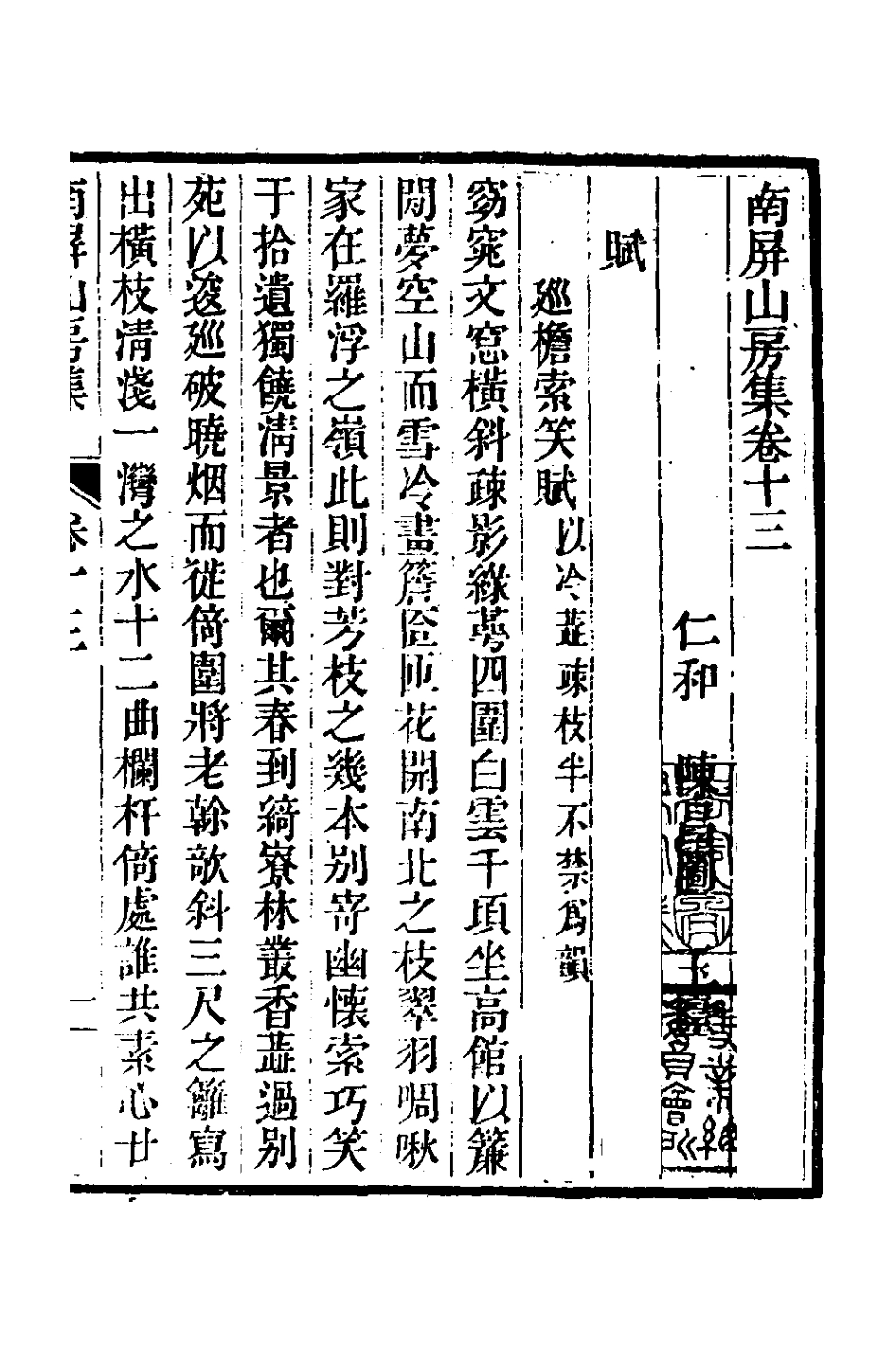 127352-南屏山房集六_陳昌圖撰 .pdf_第2页
