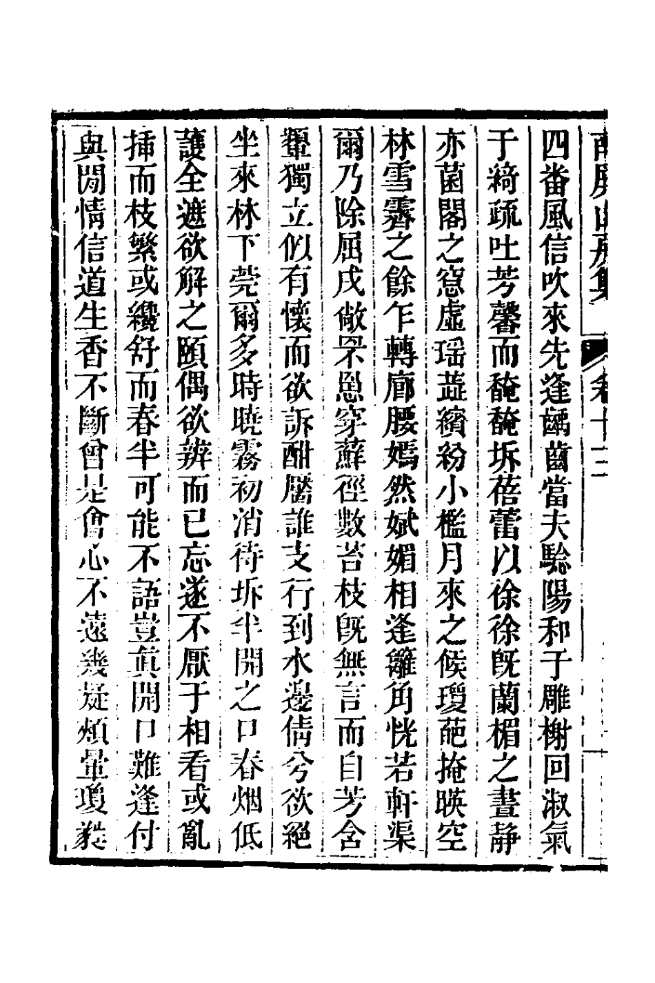 127352-南屏山房集六_陳昌圖撰 .pdf_第3页