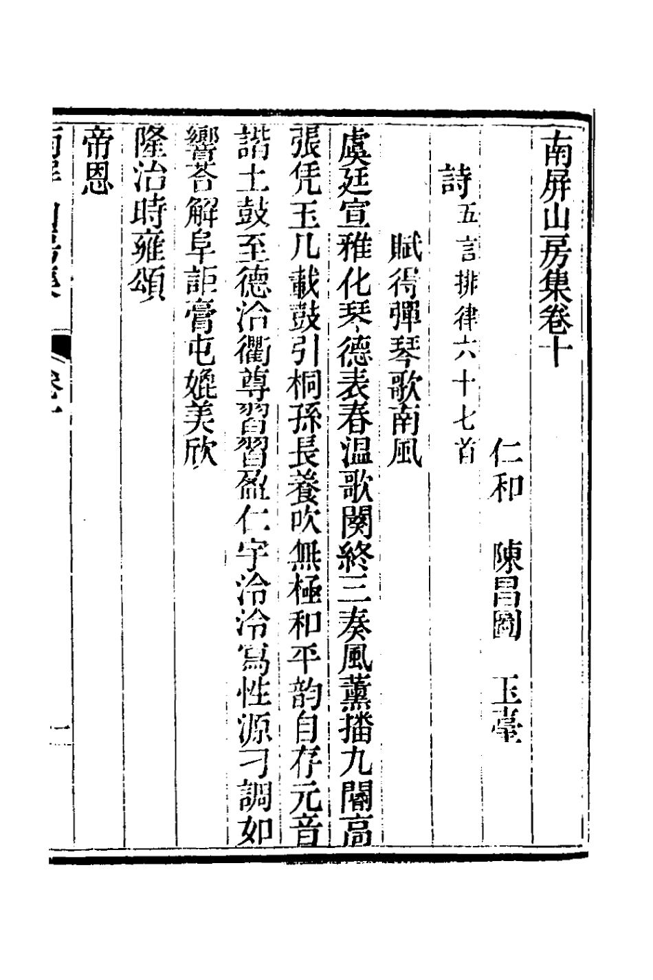 127351-南屏山房集五_陳昌圖撰 .pdf_第2页